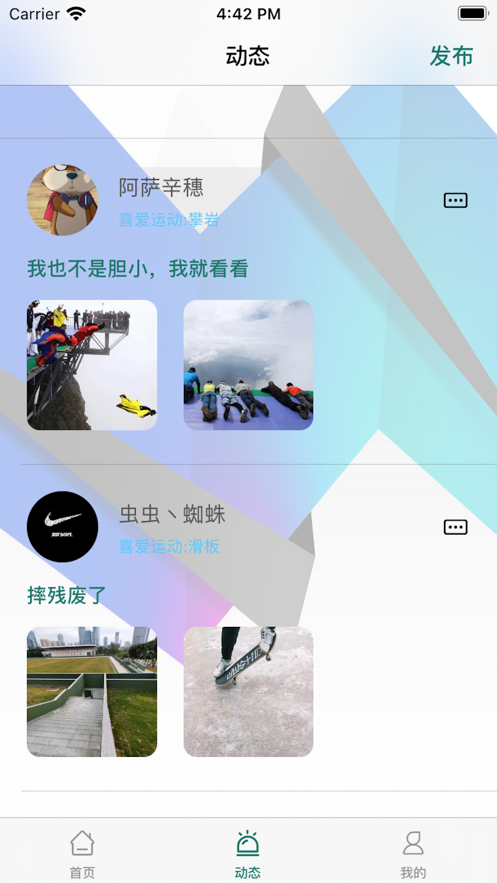 极限公园app安卓手机版 v1.0截图2
