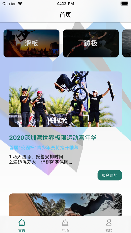 极限公园app安卓手机版 v1.0截图1