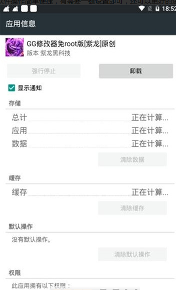 gg免root框架手机版器2020官方版 v1.0.0截图1