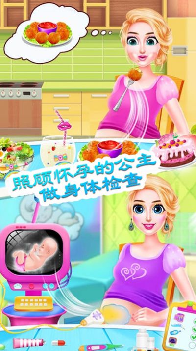 迷你小镇怀孕公主游戏最新版下载 v1.0截图1