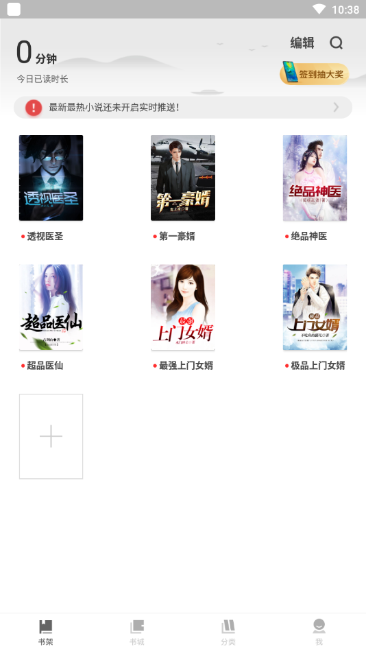 墨鱼阅读全本小说阅读软件界面展示