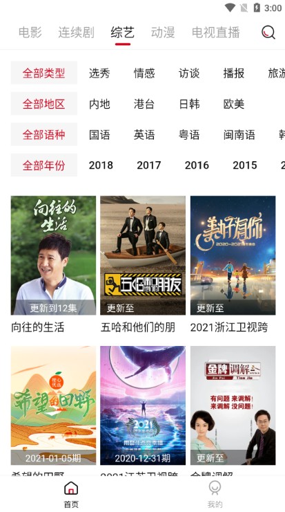 迪迪影院1.6.3最新版官方下载 v1.6.3截图3