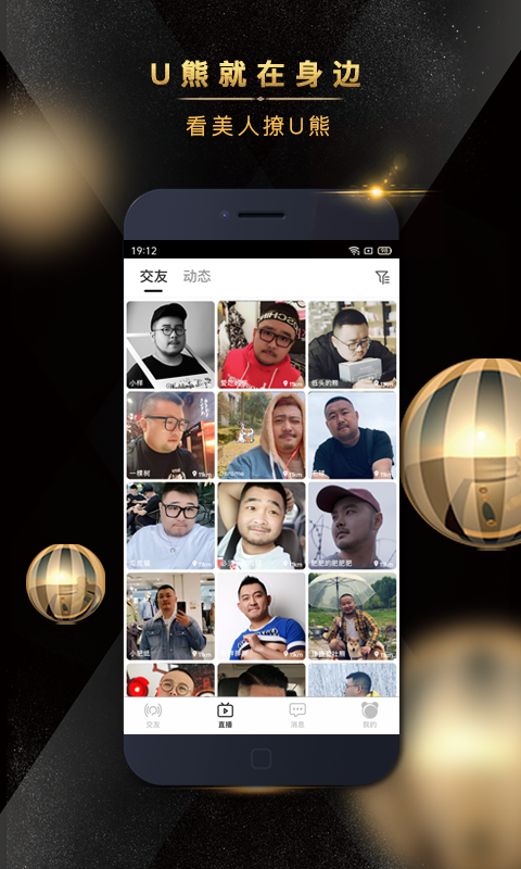 熊悦社交app安卓版下载 v1.0.0截图1