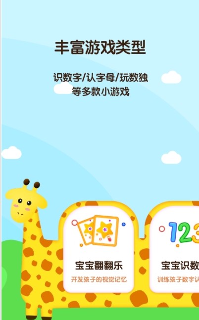 早教益智学习app安卓最新版下载 v2.1.10截图2
