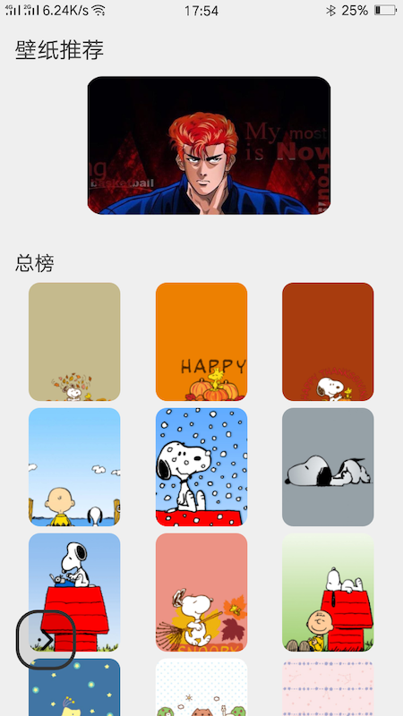 动漫壁纸大全app官方版 v1.0.1截图1