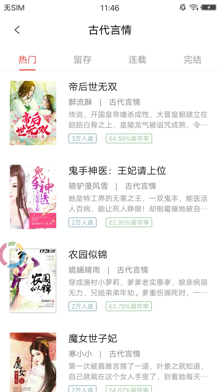 海棠御宅屋(御书屋)截图3