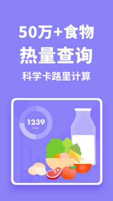 热量计算器app官方版 v1.0.0截图3