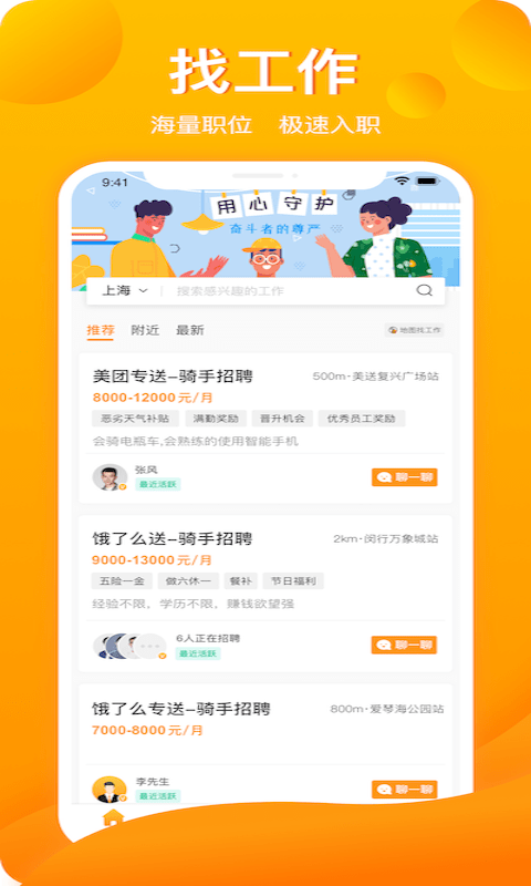 新领招聘app安卓版 v1.0.0截图1