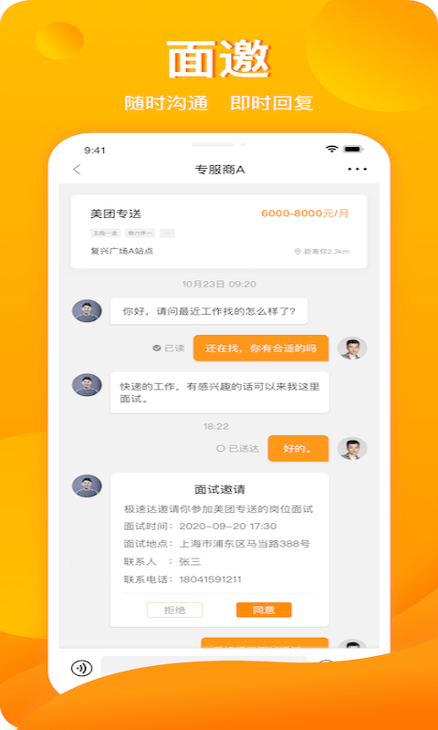 新领招聘app安卓版 v1.0.0截图3