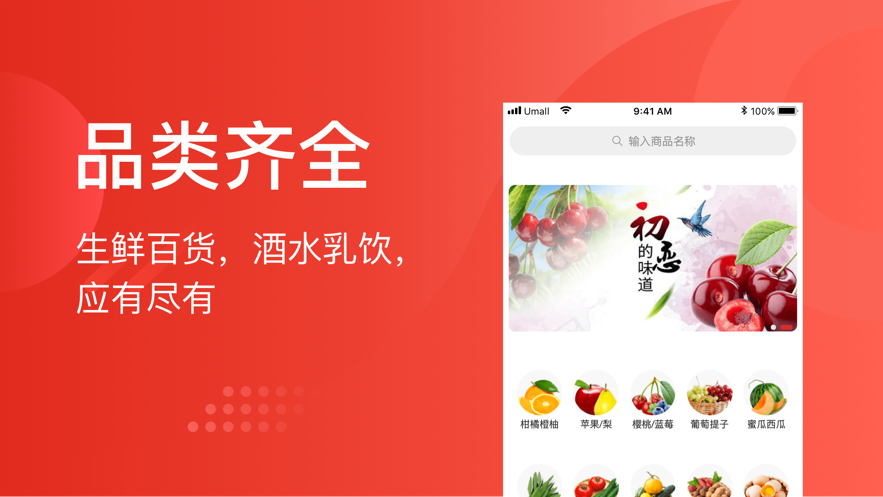 Umall今日优选app官方版下载 v1.2.0