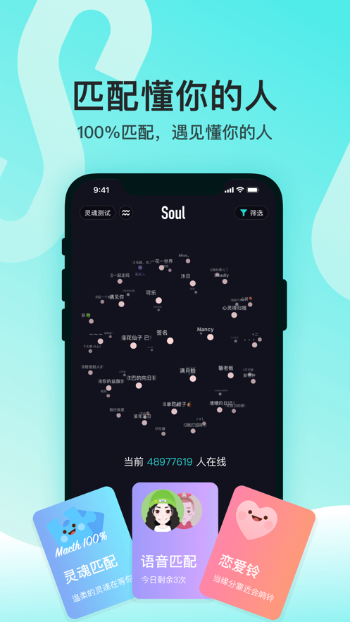 Soul变音助手app官方手机版 v1.0截图1