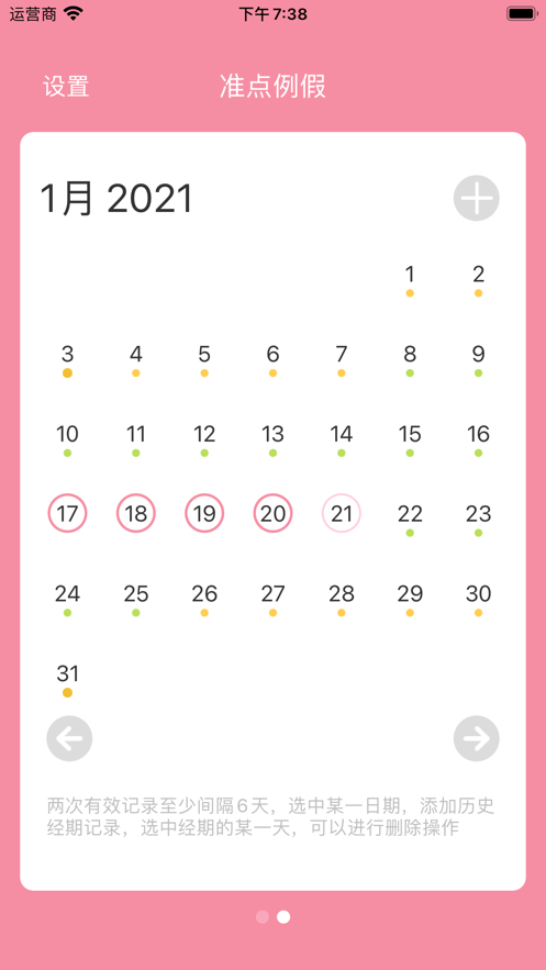 准点例假app手机版下载 v1.0.0截图1