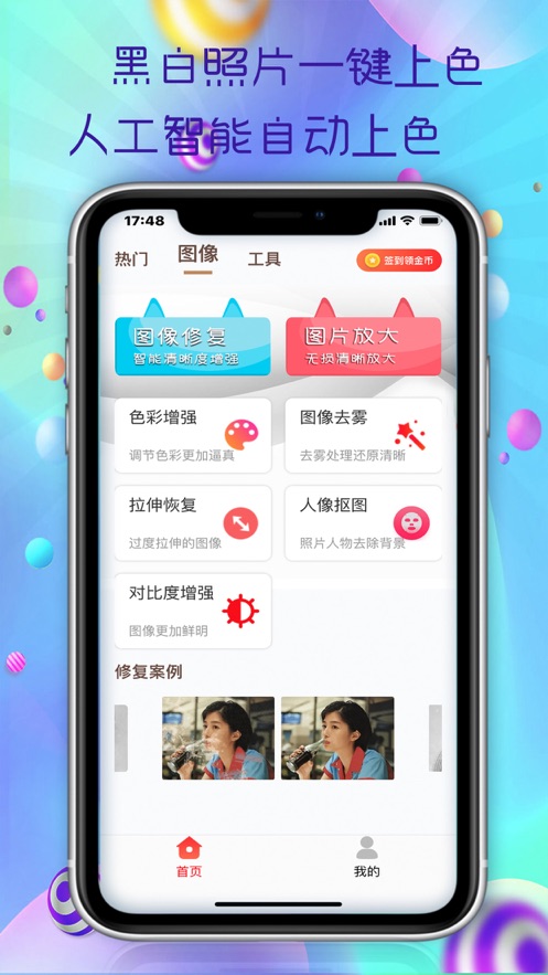 老旧照片修复软件界面展示