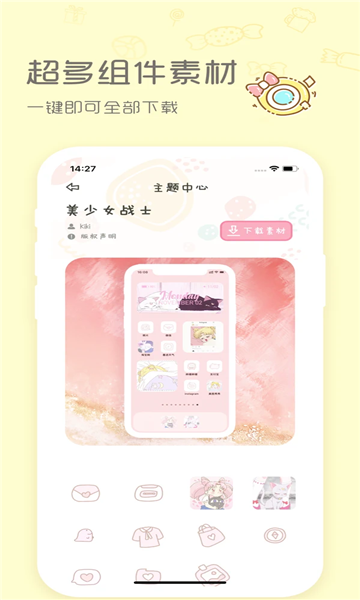 sweetly桌面小组件下载华为手机版 v1.0截图2