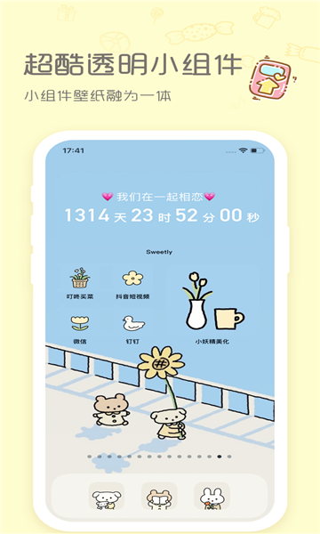 sweetly桌面小组件下载华为手机版 v1.0截图1