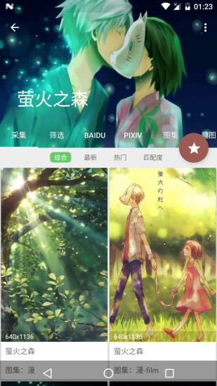 搜图神器最新版界面展示