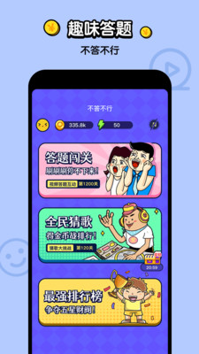 不答不行app安卓版界面截图