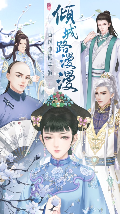 倾城路漫漫游戏手机版 v1.0截图3