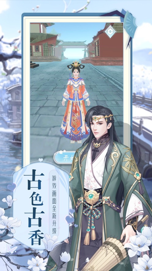 倾城路漫漫游戏手机版 v1.0截图2