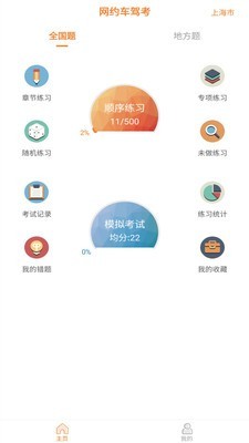 网约车考试助手官方最新版 v9.1.6截图1