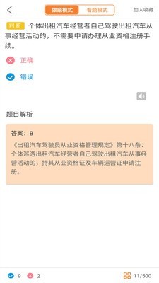 网约车考试助手官方最新版 v9.1.6截图2