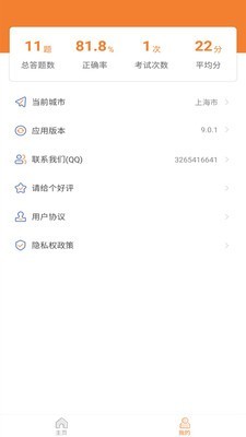 网约车考试助手官方最新版 v9.1.6截图4