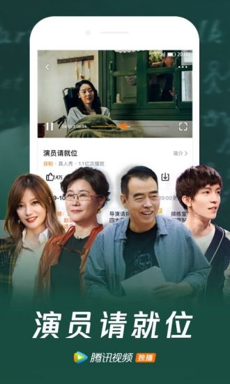 腾讯视频旧版截图2