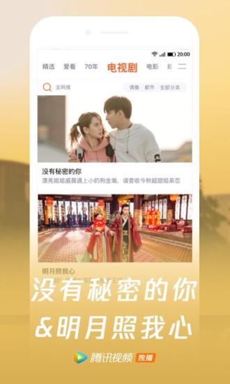 腾讯视频旧版截图1