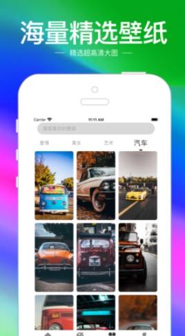 手机壁纸主题大全app v1.0截图2