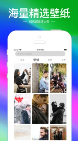 手机壁纸主题大全app v1.0截图3