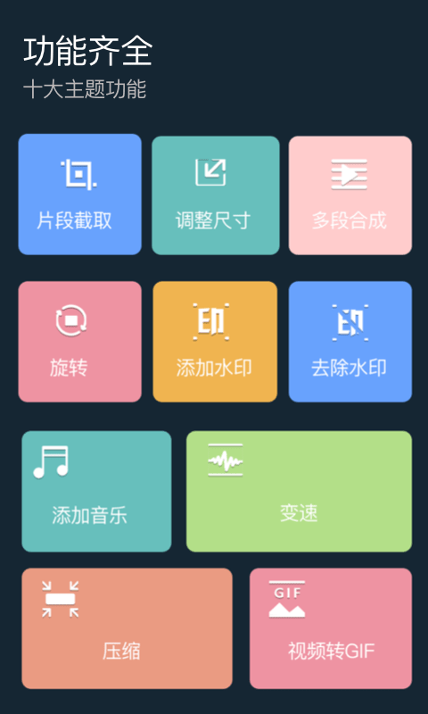视频制作剪辑助手app免费版下载 v1.1.0截图2