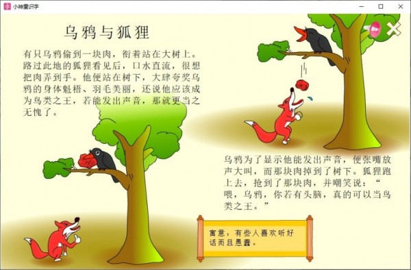 小神童识字app官方最新版下载 v1.3.1截图1