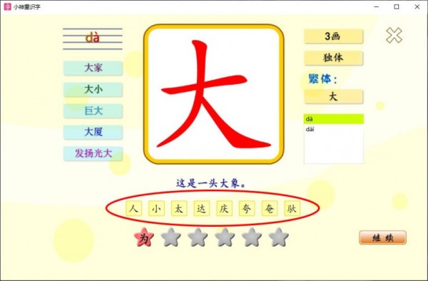 小神童识字app官方最新版下载 v1.3.1截图2