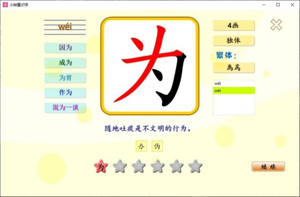 小神童识字app官方最新版下载 v1.3.1截图4