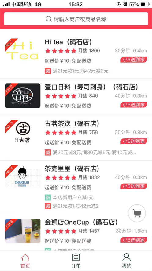 全态购外卖官方版 v1.1.0截图1