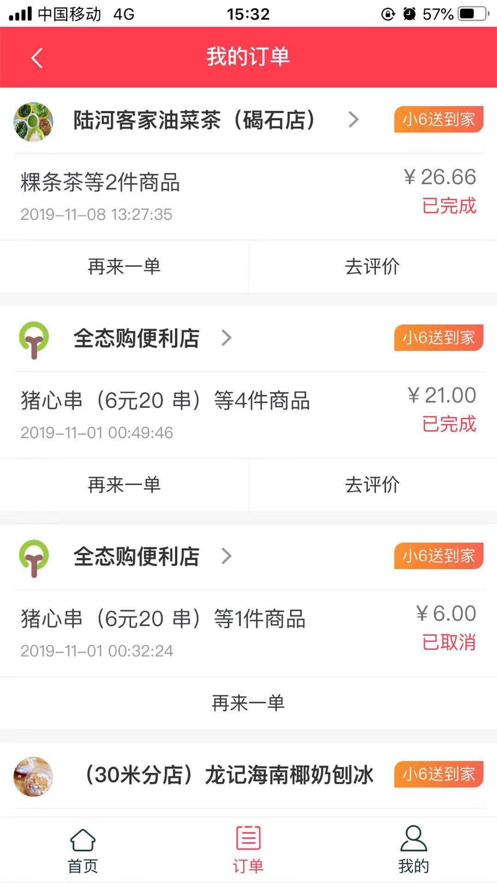 全态购外卖官方版 v1.1.0截图2