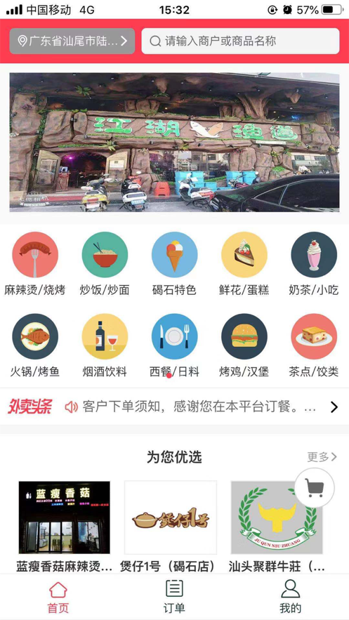 全态购外卖官方版 v1.1.0截图3