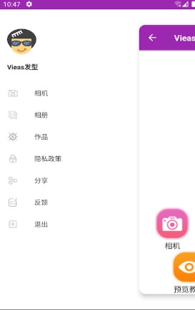Vieas发型app安卓版下载 v2021.2.23.0