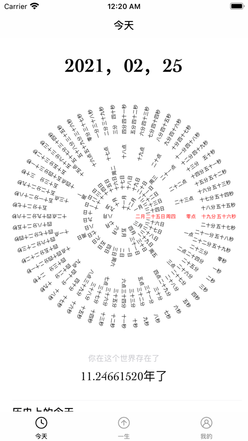 时间管理app官方版下载 v1.0.0截图3