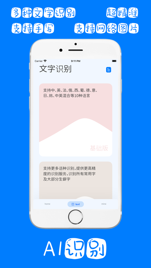 ai识别图片文字官方手机版 v1.0.0截图3