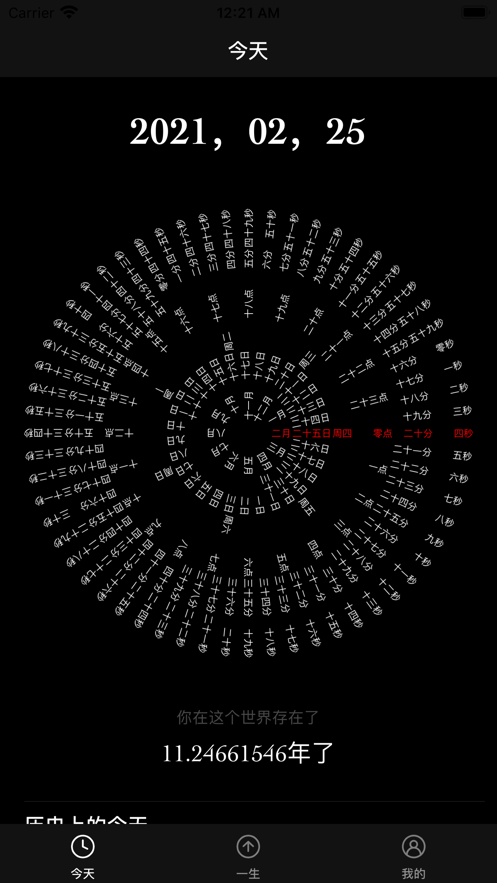 时间管理app官方版下载 v1.0.0截图1