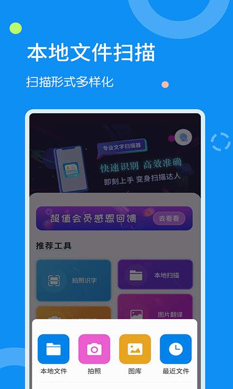 文字扫描器app免费版 v1.1.8截图4