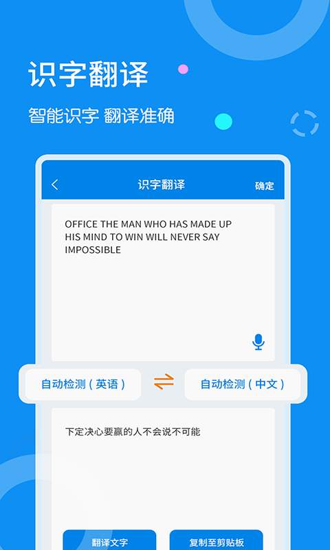 文字扫描器app免费版 v1.1.8截图1