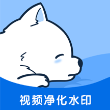 小熊视频去水印app免费版下载 v2.1