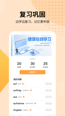 德语学习app官方版 v1.0.0截图3
