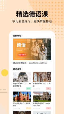 德语学习app官方版 v1.0.0截图1