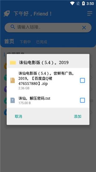 火箭bt下载器1.0.2.apk官方版ios版 v1.0.2截图1