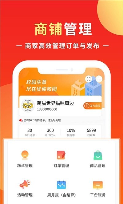 优你商盟app官方版 v1.0.4截图2