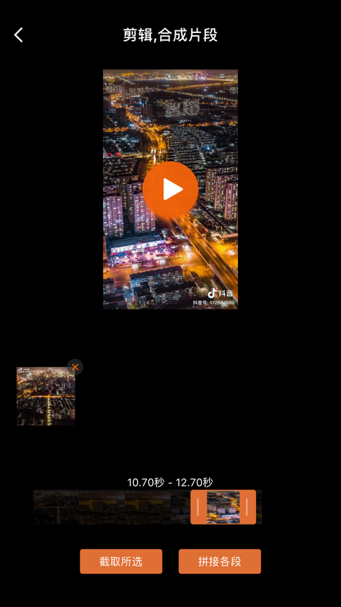 v剪辑软件下载免费版 v1.0.1