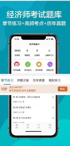 经济师2021app官方下载 v1.0.0截图1